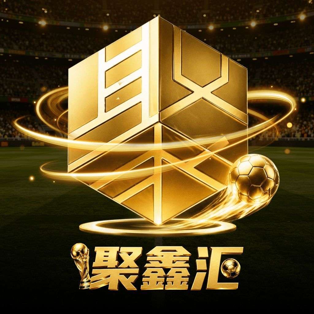 聚鑫汇（注册就送58）